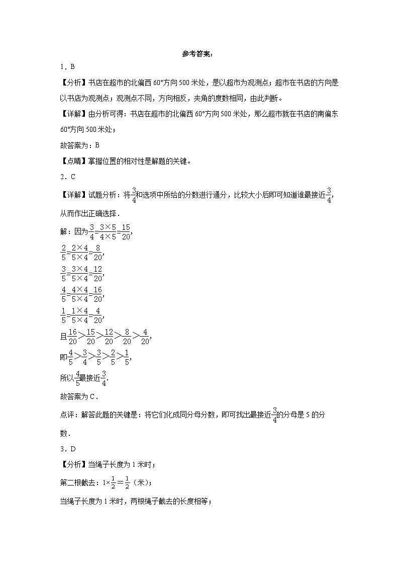 第1-2单元测试题（提升卷）-2022-2023学年六年级数学上册阶段练习（人教版）第3页