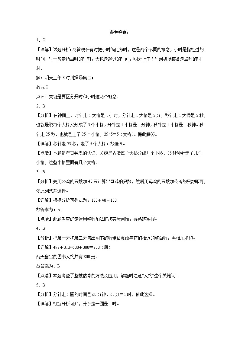 第1-2单元测试题（提升卷）-2022-2023学年三年级数学上册阶段练习（人教版）03