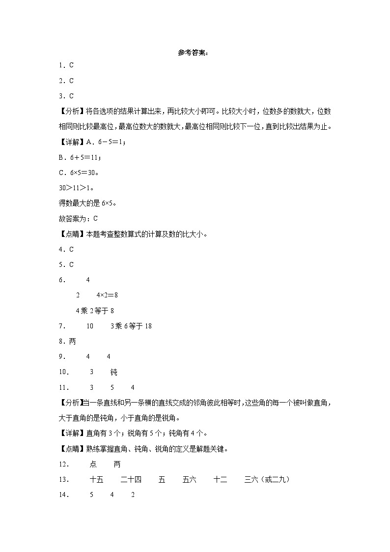 第3-4单元测试题（月考-基础卷）-2023-2024学年二年级数学上册阶段练习（人教版）03