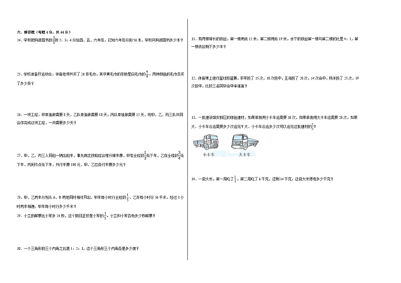 第3-4单元测试题（月考-基础卷）-2023-2024学年六年级数学上册阶段练习（人教版）02