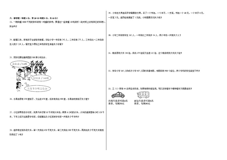 第3-4单元测试题（月考-基础卷）-2023-2024学年三年级数学上册阶段练习（人教版）02