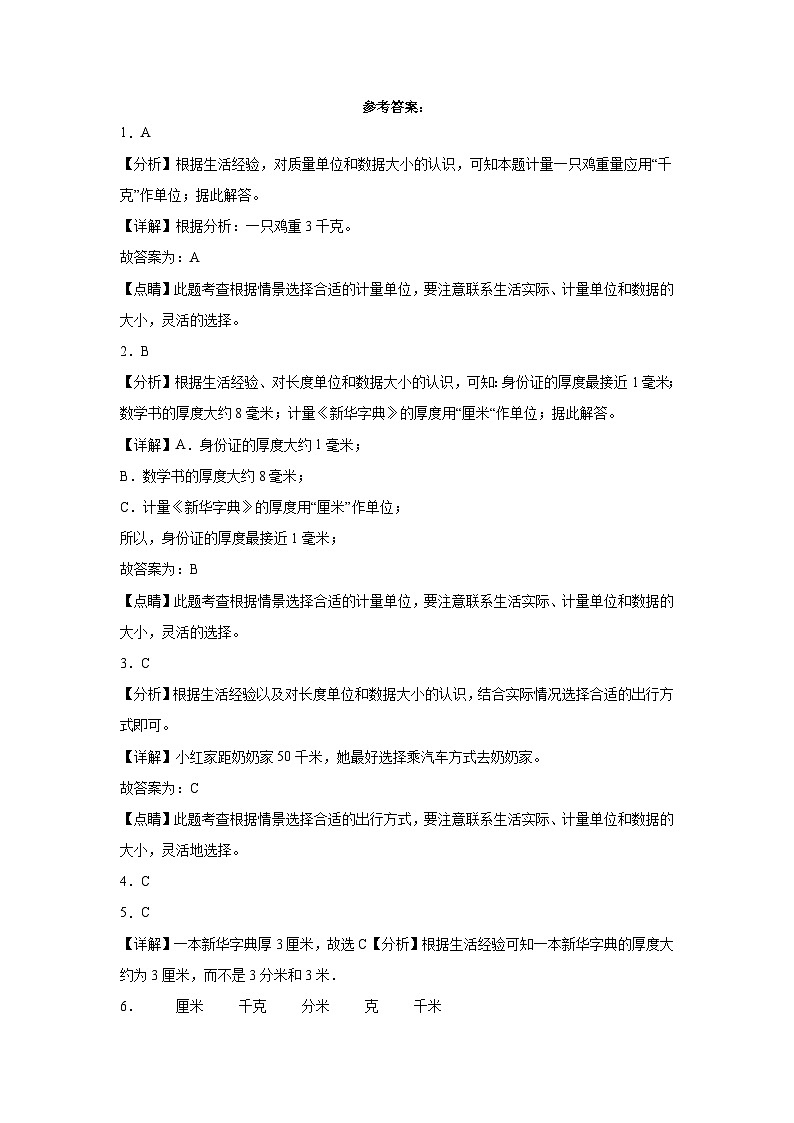 第3-4单元测试题（月考-基础卷）-2023-2024学年三年级数学上册阶段练习（人教版）03