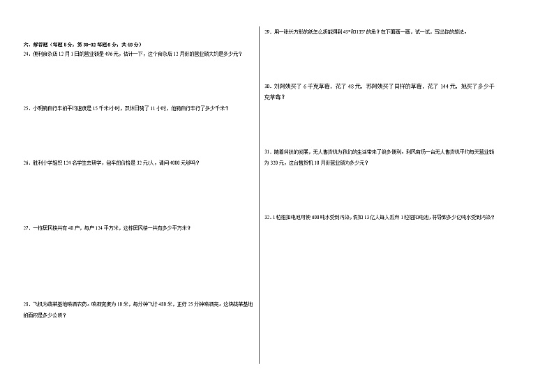 第3-4单元测试题（月考-基础卷）-2023-2024学年四年级数学上册阶段练习（人教版）02