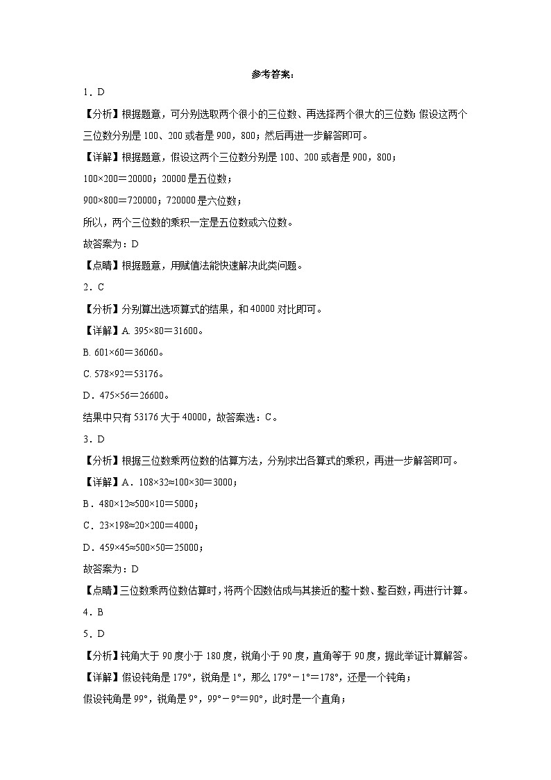 第3-4单元测试题（月考-基础卷）-2023-2024学年四年级数学上册阶段练习（人教版）03
