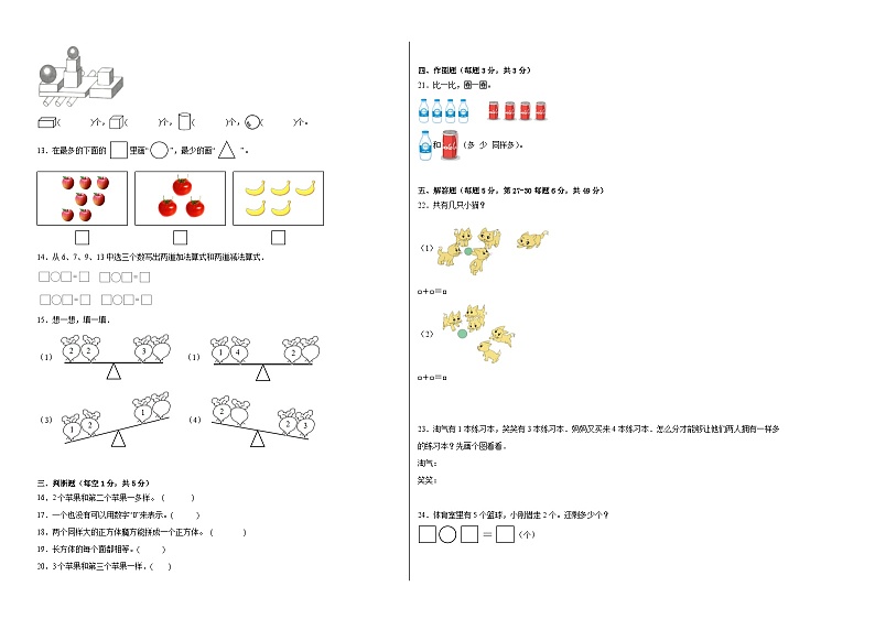 第3-4单元测试题（月考-基础卷）-2023-2024学年一年级数学上册阶段练习（人教版）02