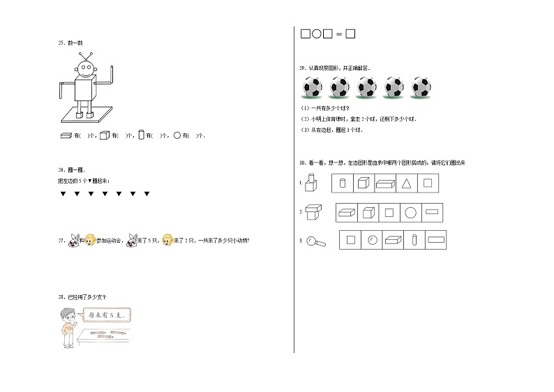 第3-4单元测试题（月考-基础卷）-2023-2024学年一年级数学上册阶段练习（人教版）03