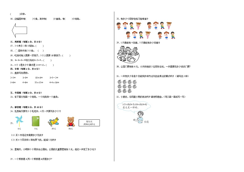第3-4单元测试题（月考-拓展卷）-2023-2024学年二年级数学上册阶段练习（人教版）02