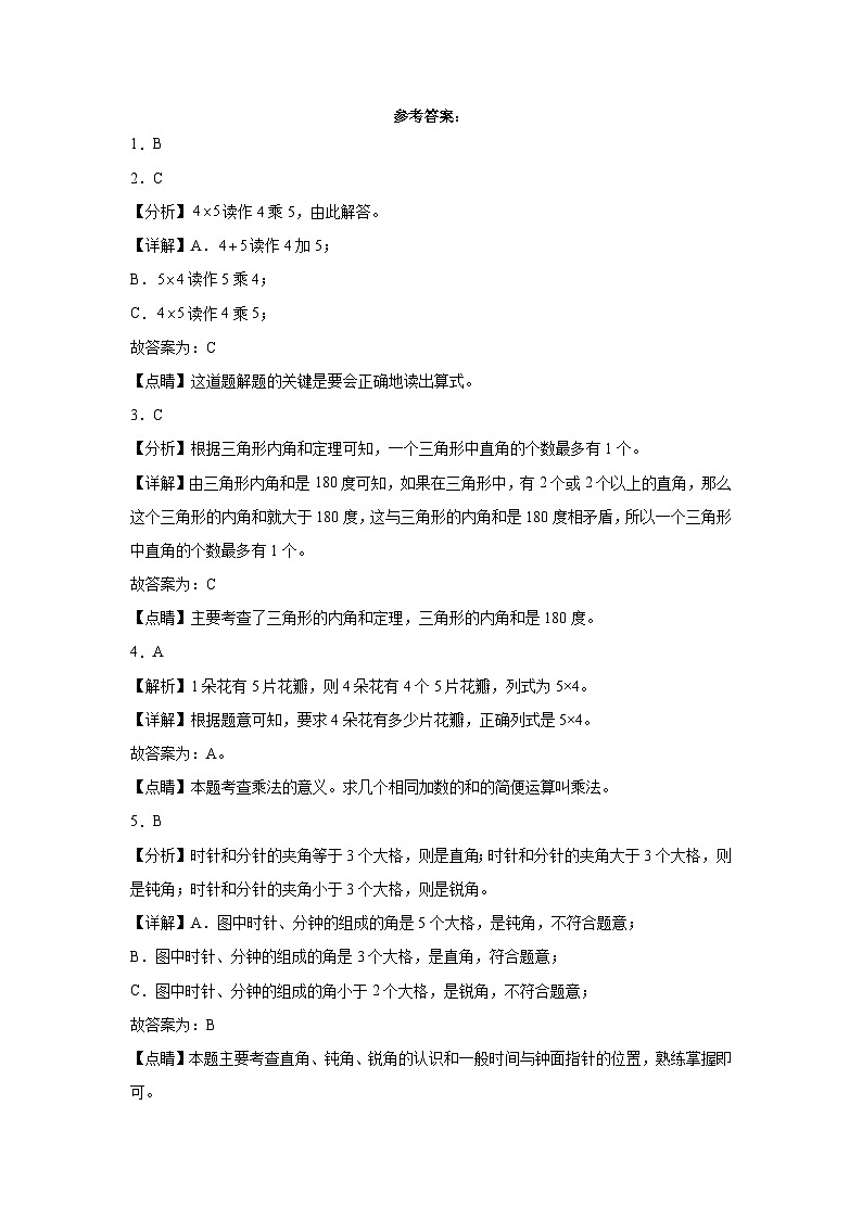 第3-4单元测试题（月考-拓展卷）-2023-2024学年二年级数学上册阶段练习（人教版）03