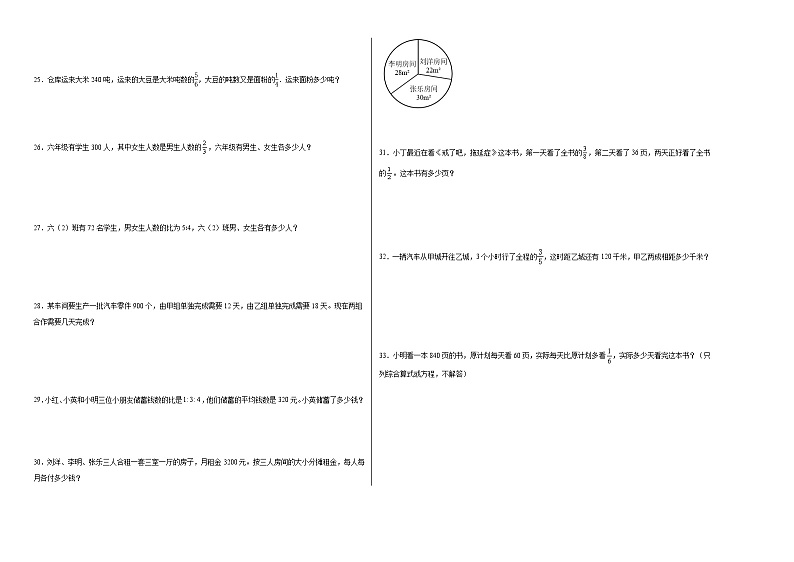 第3-4单元测试题（月考-拓展卷）-2023-2024学年六年级数学上册阶段练习（人教版）02