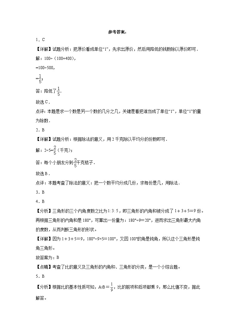 第3-4单元测试题（月考-拓展卷）-2023-2024学年六年级数学上册阶段练习（人教版）03