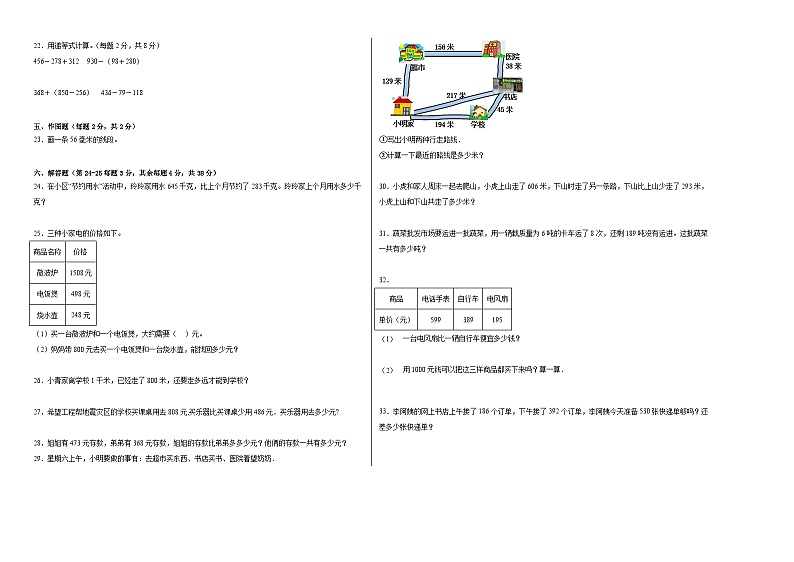 第3-4单元测试题（月考-拓展卷）-2023-2024学年三年级数学上册阶段练习（人教版）02