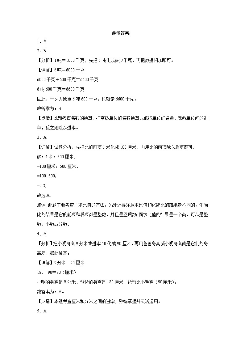 第3-4单元测试题（月考-拓展卷）-2023-2024学年三年级数学上册阶段练习（人教版）03