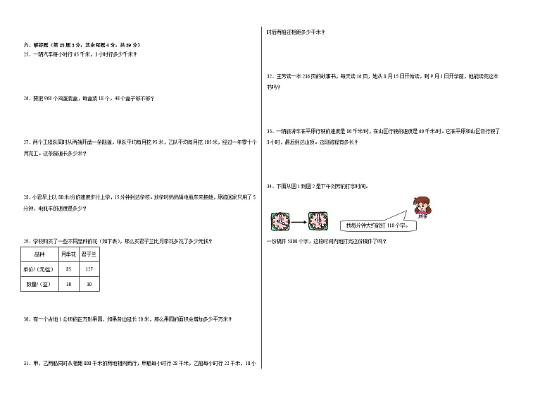 第3-4单元测试题（月考-拓展卷）-2023-2024学年四年级数学上册阶段练习（人教版）02