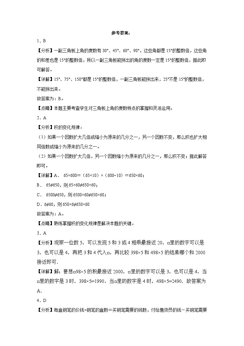 第3-4单元测试题（月考-拓展卷）-2023-2024学年四年级数学上册阶段练习（人教版）03