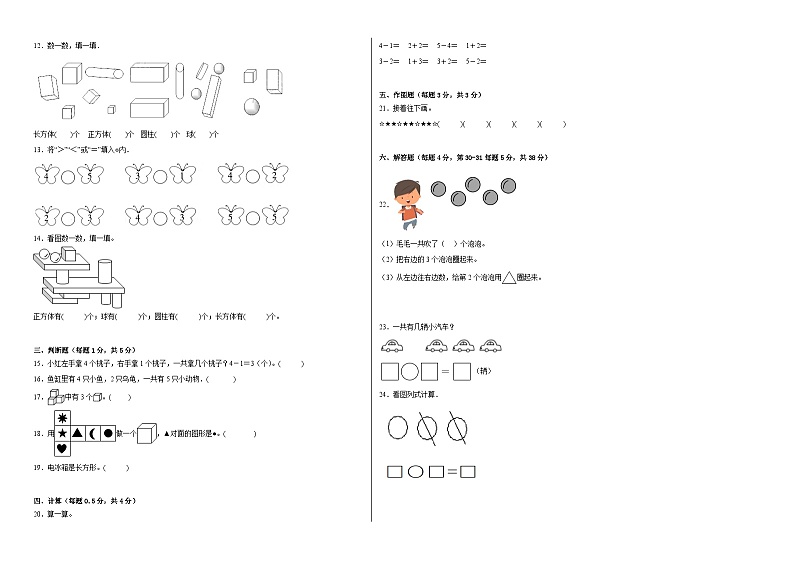 第3-4单元测试题（月考-拓展卷）-2023-2024学年一年级数学上册阶段练习（人教版）02