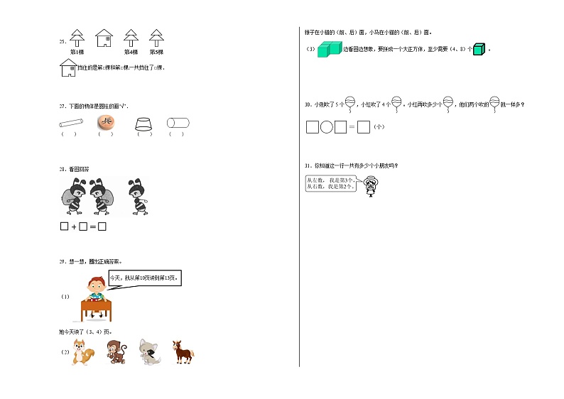 第3-4单元测试题（月考-拓展卷）-2023-2024学年一年级数学上册阶段练习（人教版）03