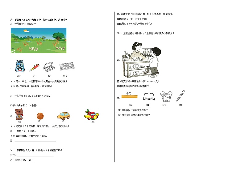 第3-4单元测试题（月考-提升卷）-2023-2024学年二年级数学上册阶段练习（人教版）02