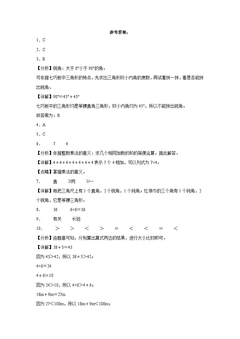 第3-4单元测试题（月考-提升卷）-2023-2024学年二年级数学上册阶段练习（人教版）03