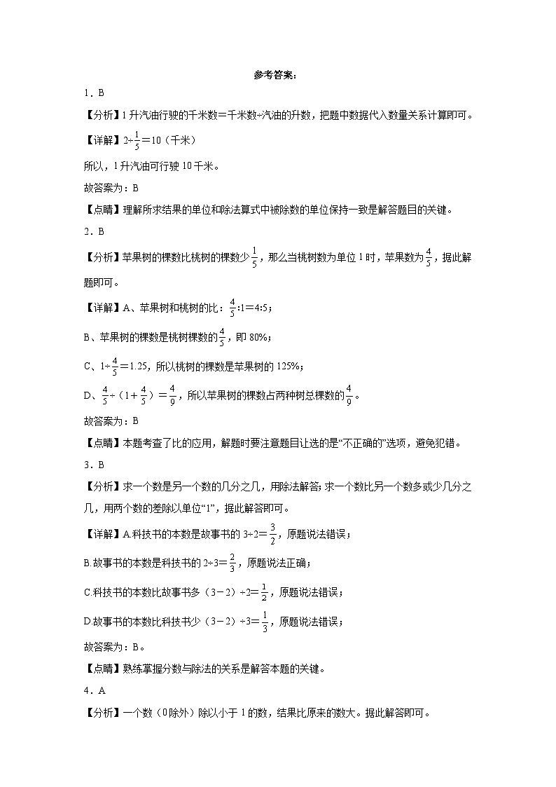第3-4单元测试题（月考-提升卷）-2023-2024学年六年级数学上册阶段练习（人教版）03