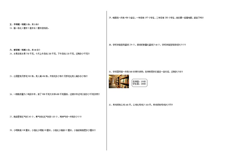 第3-4单元测试题（月考-提升卷）-2023-2024学年三年级数学上册阶段练习（人教版）02