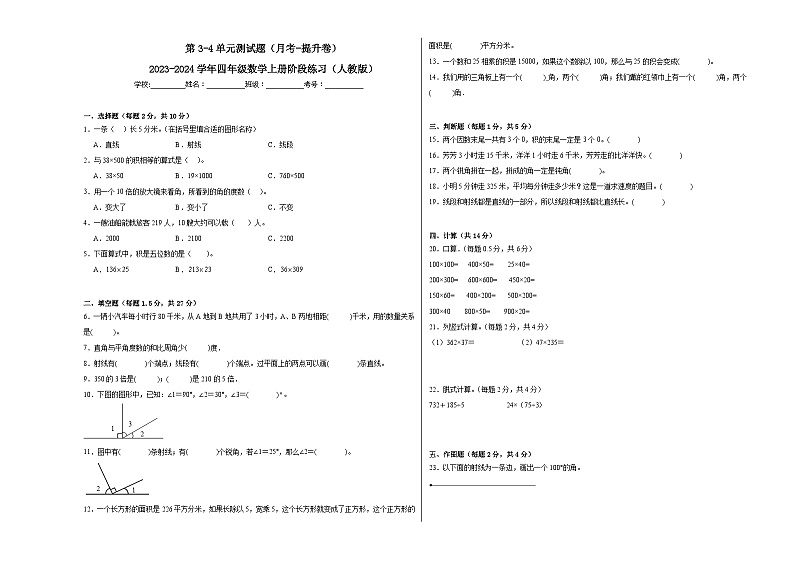 第3-4单元测试题（月考-提升卷）-2023-2024学年四年级数学上册阶段练习（人教版）01