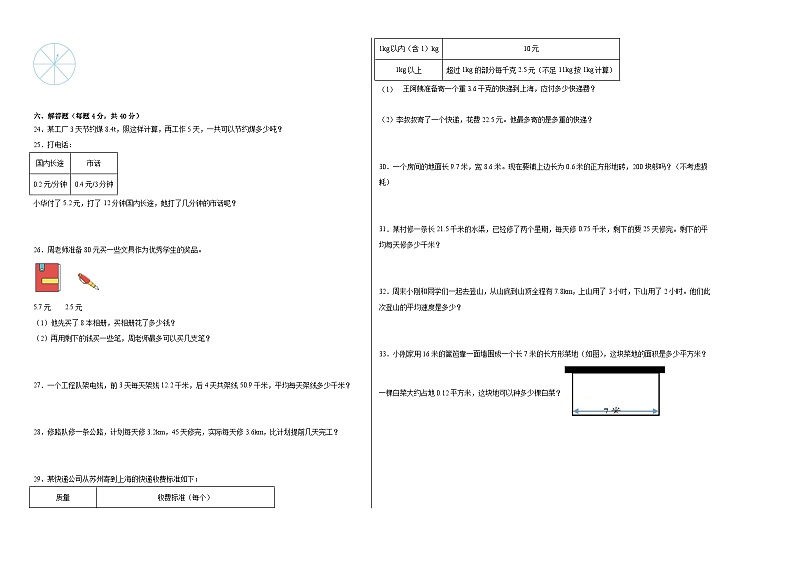 第3-4单元测试题（月考-提升卷）-2023-2024学年五年级数学上册阶段练习（人教版）02