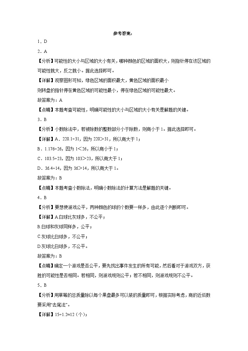 第3-4单元测试题（月考-提升卷）-2023-2024学年五年级数学上册阶段练习（人教版）03