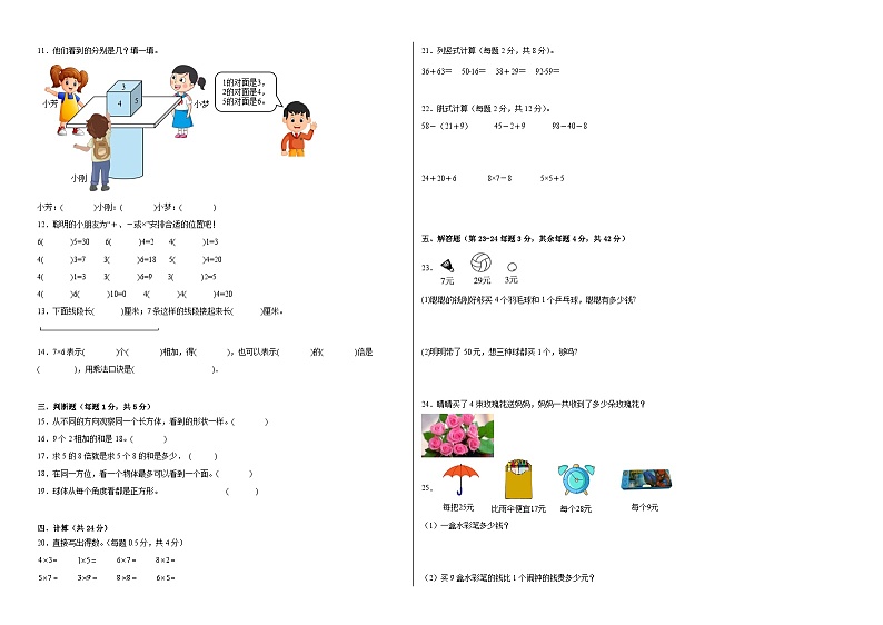 第5-6单元测试题（月考-基础卷）-2023-2024学年二年级数学上册阶段练习（人教版）02