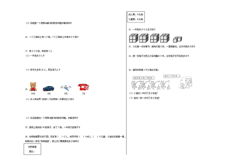 第5-6单元测试题（月考-基础卷）-2023-2024学年二年级数学上册阶段练习（人教版）03
