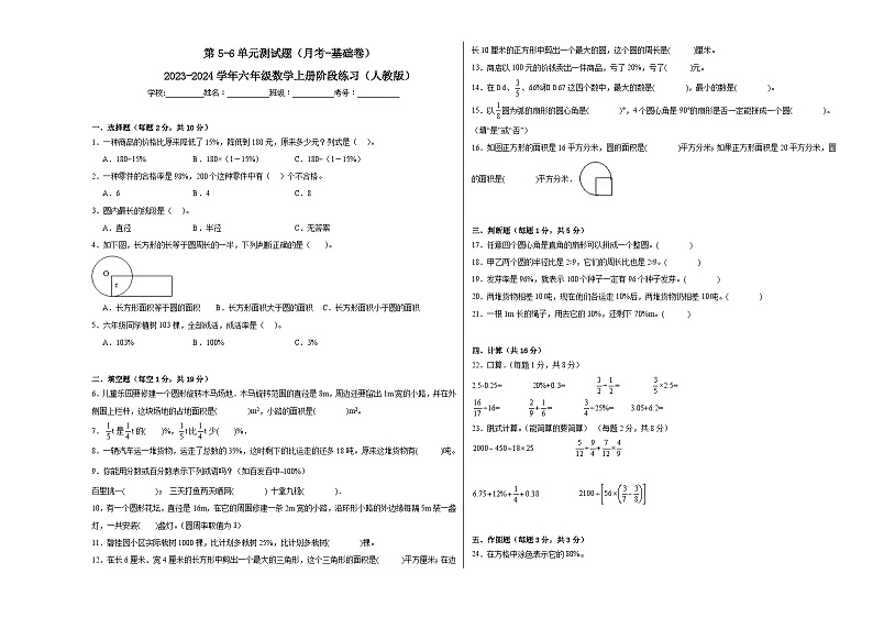 第5-6单元测试题（月考-基础卷）-2023-2024学年六年级数学上册阶段练习（人教版）01