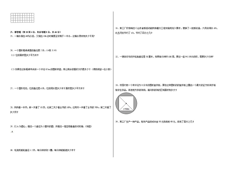 第5-6单元测试题（月考-基础卷）-2023-2024学年六年级数学上册阶段练习（人教版）02