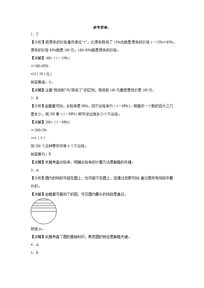 第5-6单元测试题（月考-基础卷）-2023-2024学年六年级数学上册阶段练习（人教版）03