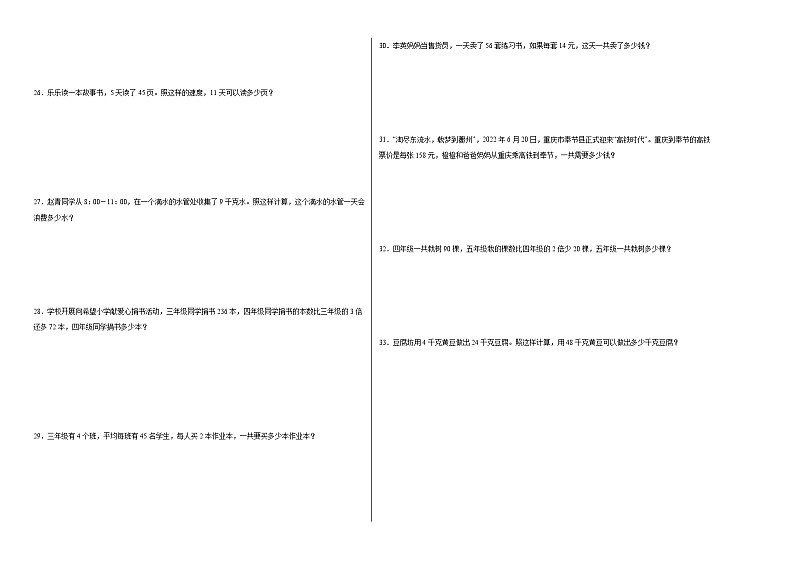 第5-6单元测试题（月考-基础卷）-2023-2024学年三年级数学上册阶段练习（人教版）02