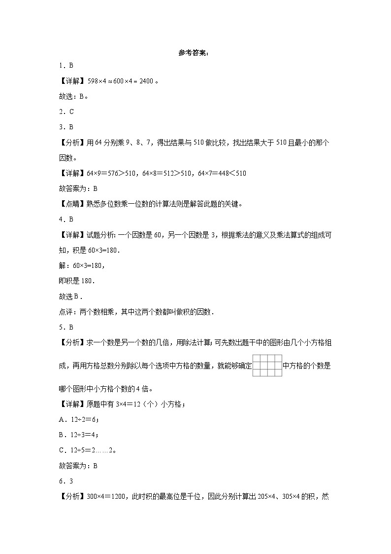 第5-6单元测试题（月考-基础卷）-2023-2024学年三年级数学上册阶段练习（人教版）03