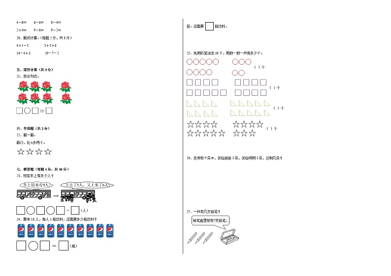 第5-6单元测试题（月考-基础卷）-2023-2024学年一年级数学上册阶段练习（人教版）02
