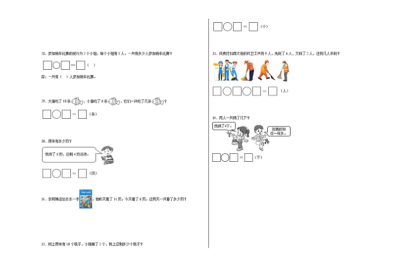 第5-6单元测试题（月考-基础卷）-2023-2024学年一年级数学上册阶段练习（人教版）03