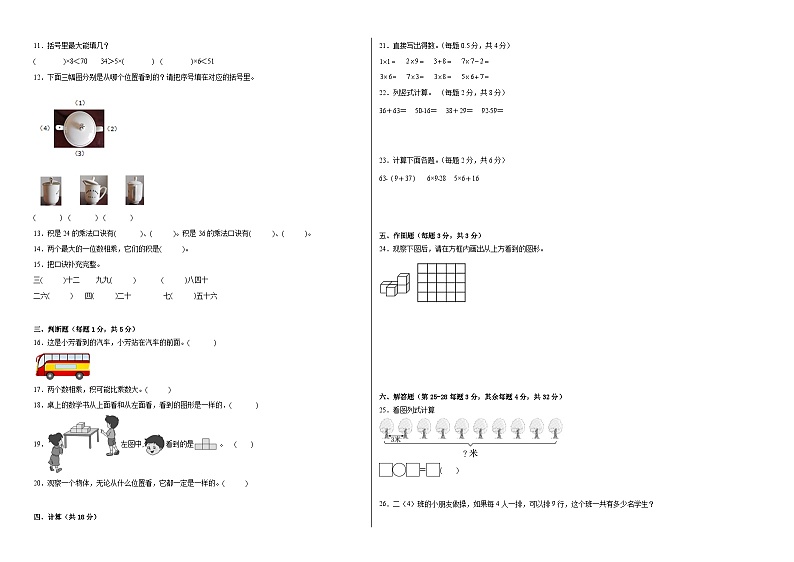 第5-6单元测试题（月考-拓展卷）-2023-2024学年二年级数学上册阶段练习（人教版）02