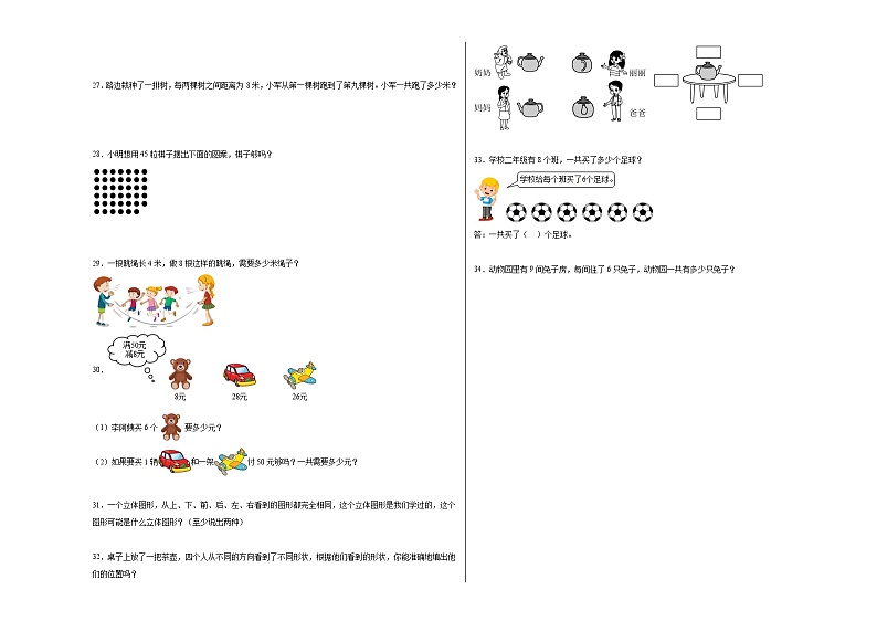 第5-6单元测试题（月考-拓展卷）-2023-2024学年二年级数学上册阶段练习（人教版）03