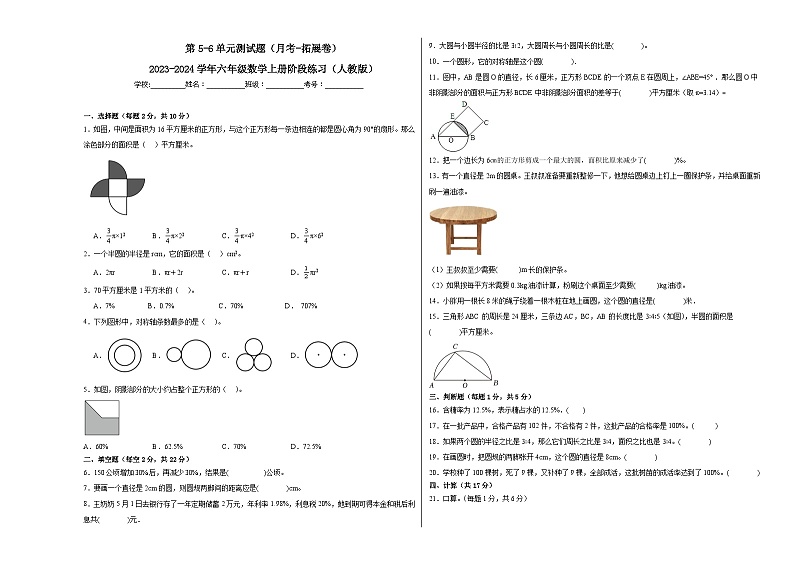 第5-6单元测试题（月考-拓展卷）-2023-2024学年六年级数学上册阶段练习（人教版）01
