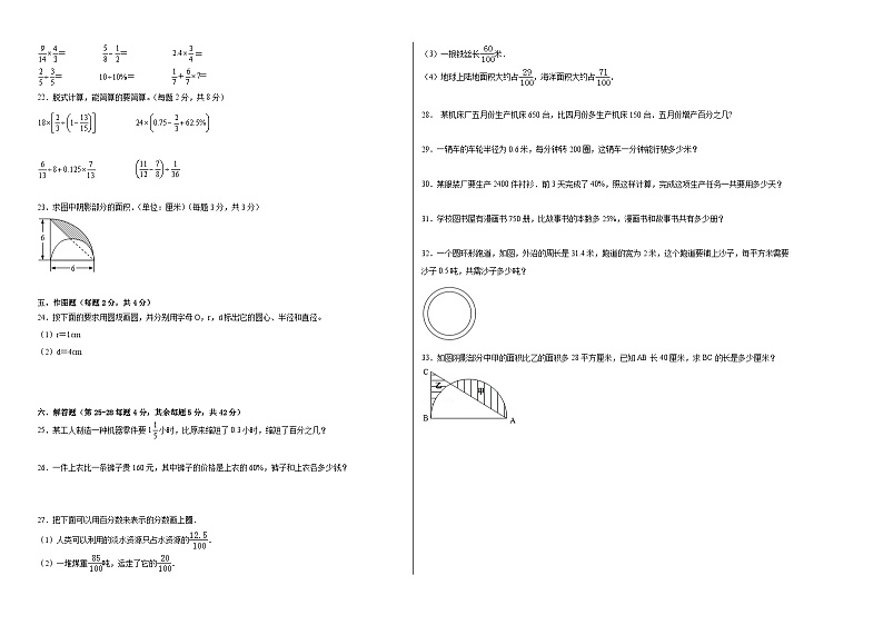 第5-6单元测试题（月考-拓展卷）-2023-2024学年六年级数学上册阶段练习（人教版）02