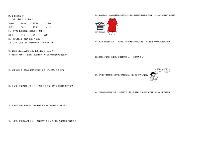 第5-6单元测试题（月考-拓展卷）-2023-2024学年三年级数学上册阶段练习（人教版）02