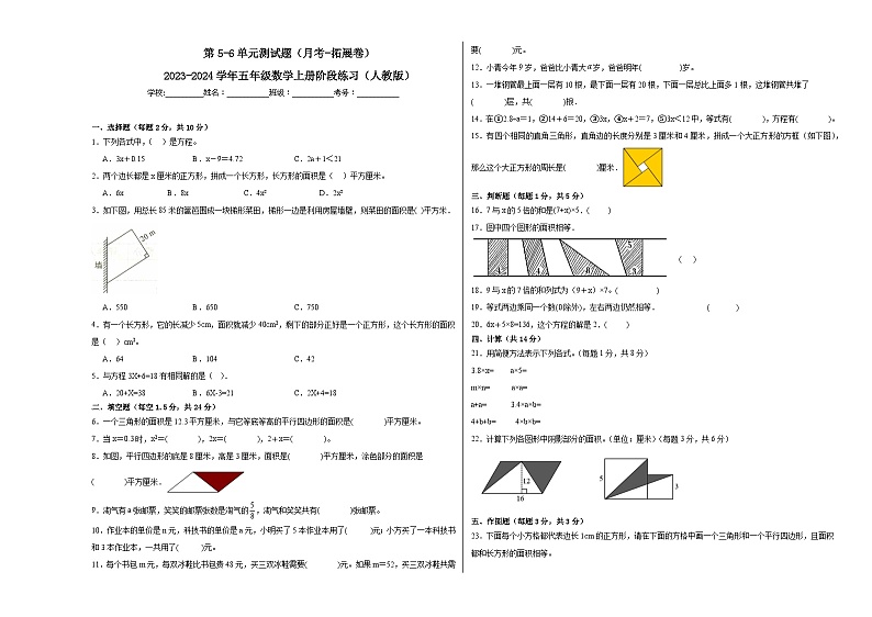 第5-6单元测试题（月考-拓展卷）-2023-2024学年五年级数学上册阶段练习（人教版）第1页