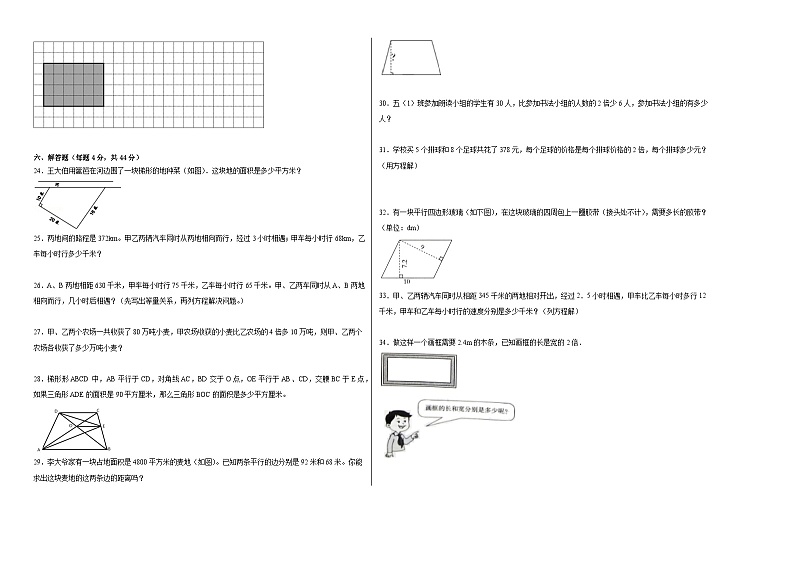 第5-6单元测试题（月考-拓展卷）-2023-2024学年五年级数学上册阶段练习（人教版）第2页