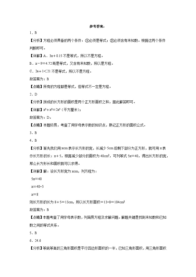 第5-6单元测试题（月考-拓展卷）-2023-2024学年五年级数学上册阶段练习（人教版）第3页