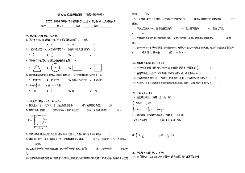 第5-6单元测试题（月考-提升卷）-2023-2024学年六年级数学上册阶段练习（人教版）01