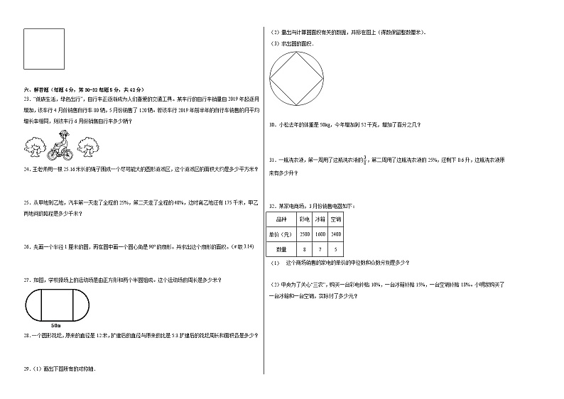 第5-6单元测试题（月考-提升卷）-2023-2024学年六年级数学上册阶段练习（人教版）02