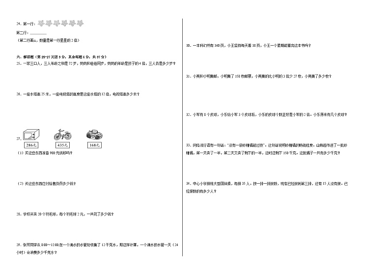第5-6单元测试题（月考-提升卷）-2023-2024学年三年级数学上册阶段练习（人教版）02