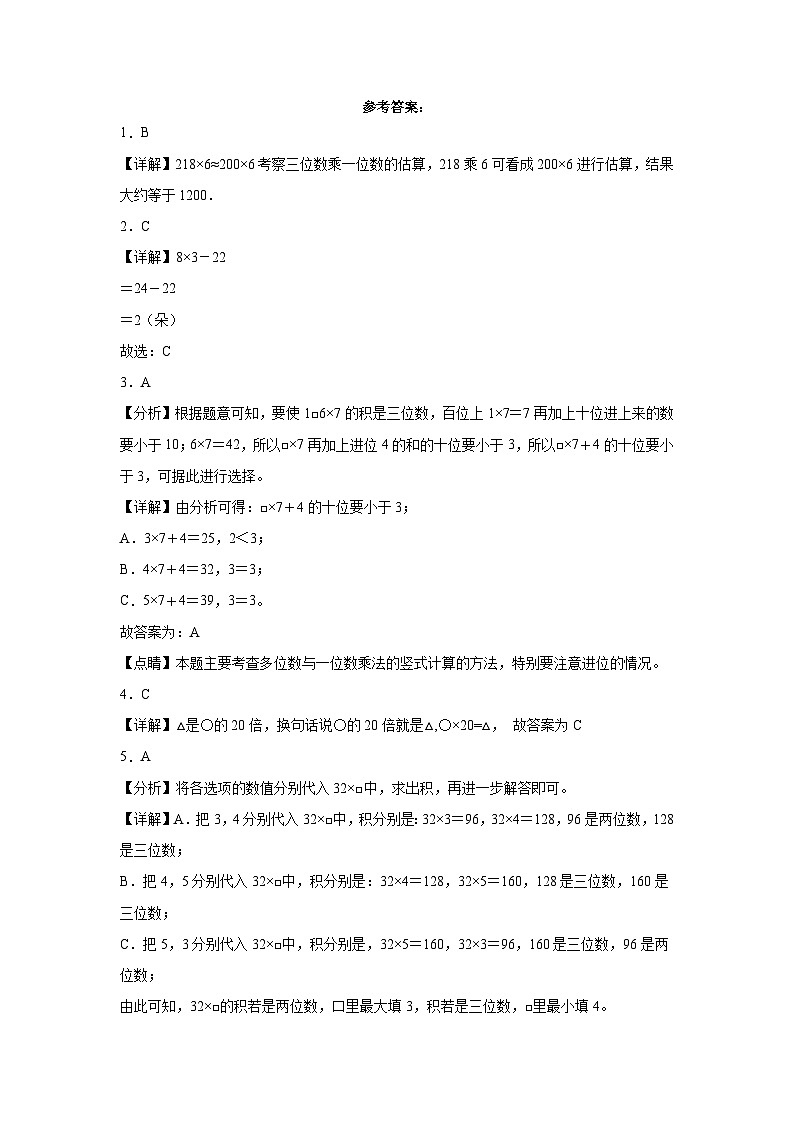 第5-6单元测试题（月考-提升卷）-2023-2024学年三年级数学上册阶段练习（人教版）03