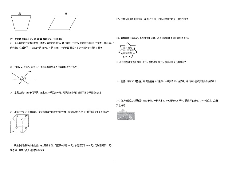 第5-6单元测试题（月考-提升卷）-2023-2024学年四年级数学上册阶段练习（人教版）02