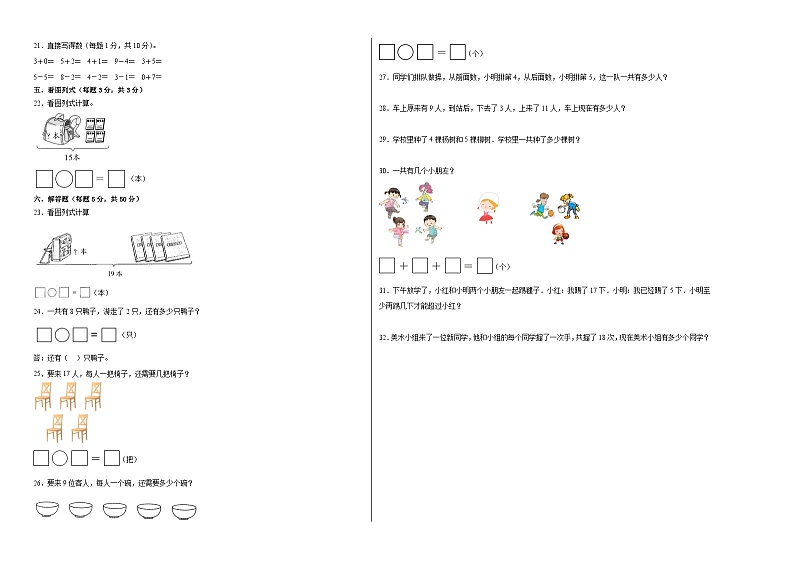 第5-6单元测试题（月考-提升卷）-2023-2024学年一年级数学上册阶段练习（人教版）02